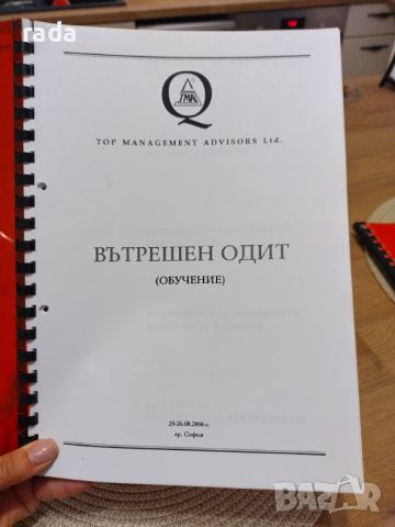 Учебник Вътрешен одит , снимка 3 - Специализирана литература - 46603114