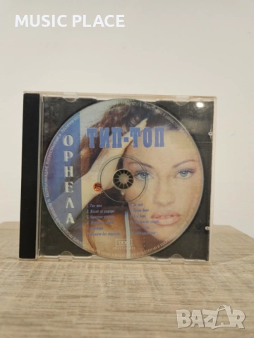 Орнела - Тип-топ