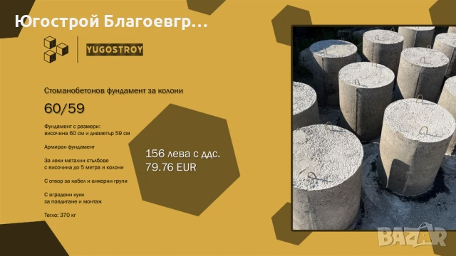 Фундамент за колони