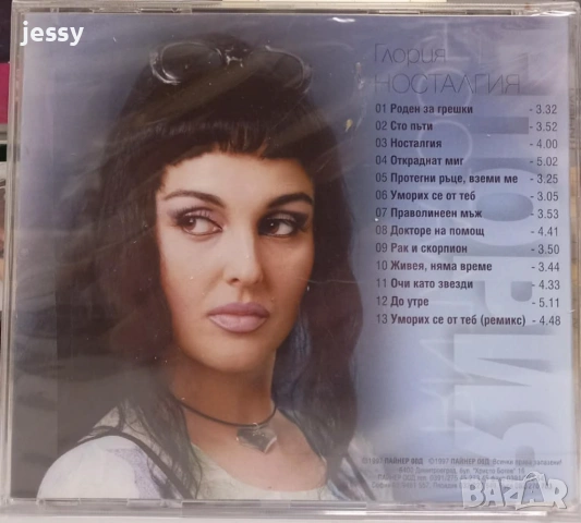 Глория - Колекция 2 2001-1996 година, снимка 14 - CD дискове - 37544538