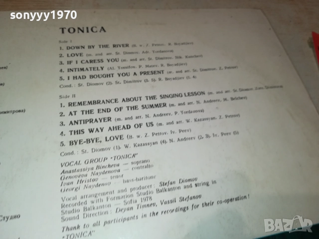 ТОНИКА 2909251826, снимка 15 - Грамофонни плочи - 51881456