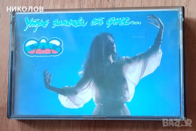 СДС утре започва от днес 