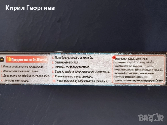 Генератор за сребърна вода Dr SILVER, снимка 3 - Други - 52400670