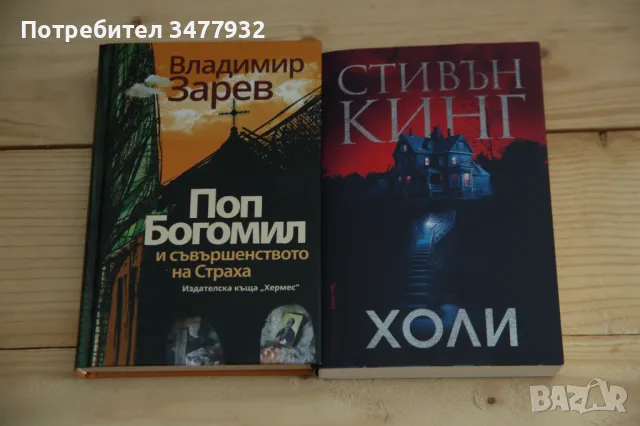 Книги. Стивън Кинг. Star Wars, снимка 4 - Художествена литература - 46977561