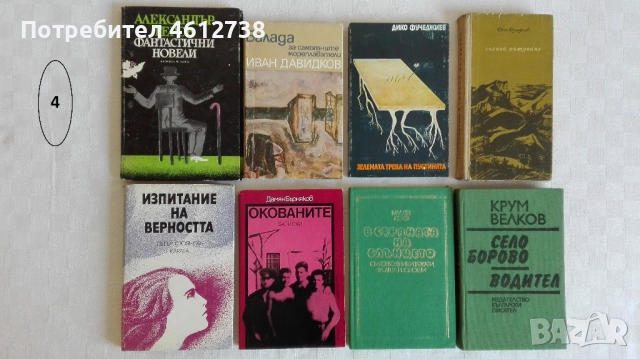Книги - български автори - 20% намаление, снимка 4 - Художествена литература - 51937151