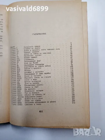 Майн Рид - Конникът без глава, снимка 5 - Художествена литература - 49109653