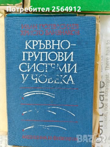 продавам лот от стари учебници по медицина , снимка 4 - Учебници, учебни тетрадки - 46490826