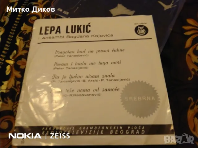 Малки плочи на сръбски песни отлични 3 броя на Lepa, снимка 12 - Грамофонни плочи - 48032043