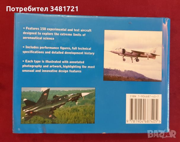 Прототипи във военната авиация - от тайните разработки на Райха до авиацията на бъдещето / X-Planes , снимка 12 - Енциклопедии, справочници - 46218582