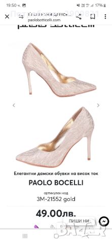 Дамски обувки на ток, снимка 1 - Дамски обувки на ток - 45455783