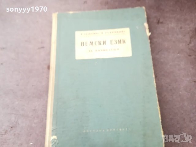 НЕМСКИ ЕЗИК 1501251044, снимка 3 - Чуждоезиково обучение, речници - 48686757