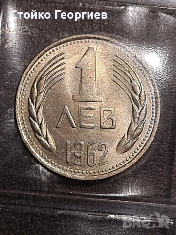 Български монети: БНБ сет 1962 г. с и без дефекти при отсичането., снимка 7 - Нумизматика и бонистика - 52391657