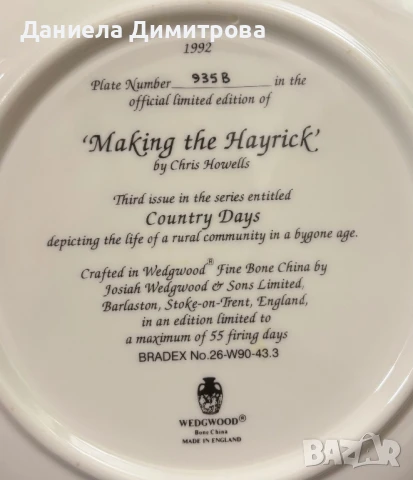 Декоративни чинии от поредицата “Country Days” от Chris Howells, Wedgwood, снимка 8 - Други - 50695733