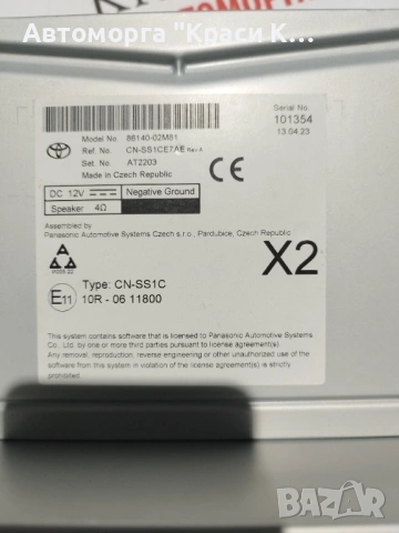 86140-02m81 мултимедия навигация за Toyota Corolla Тойота Корола 2023г, снимка 2 - Части - 54153266