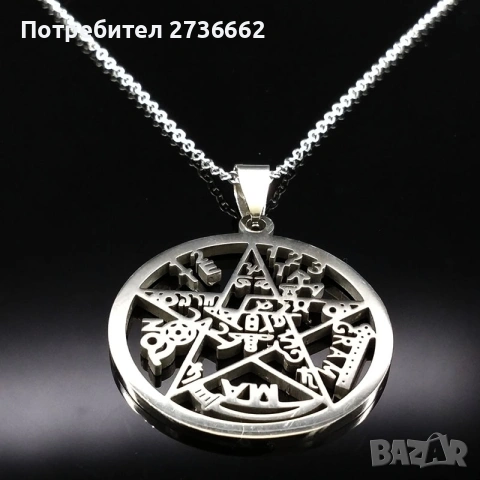 Колие Пентаграм/ Печатът на Соломон , снимка 5 - Колиета, медальони, синджири - 54195444