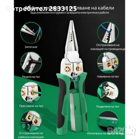 Многофункционални клещи за оголване на проводници, снимка 8 - Други - 53659199