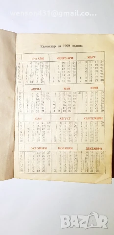 Книга календар за 1969 г български спортисти, снимка 2 - Художествена литература - 51387622