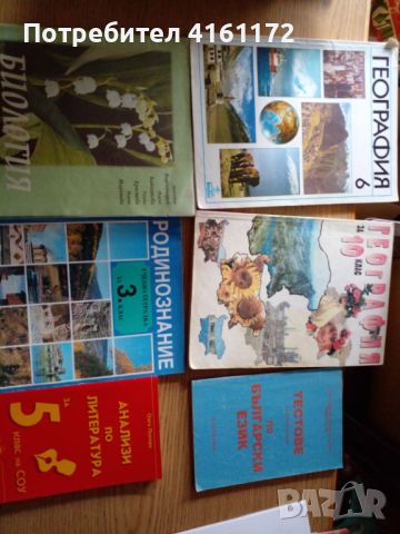 Учебници от 1 до 12 клас, помагала, уч. тетрадки, школи по пиано, снимка 9 - Учебници, учебни тетрадки - 46798216