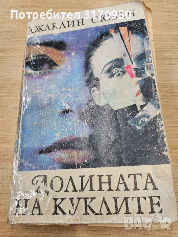 Стари издания, снимка 5 - Художествена литература - 54144478