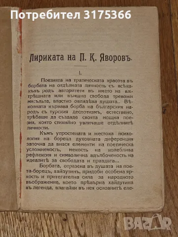 Антикварна подвързана книга Лириката на Яворов  ЕСЕ, снимка 2 - Художествена литература - 47145893