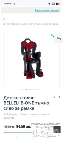 Детска седалка за велосипед, снимка 2 - Столчета за кола и колело - 51078331