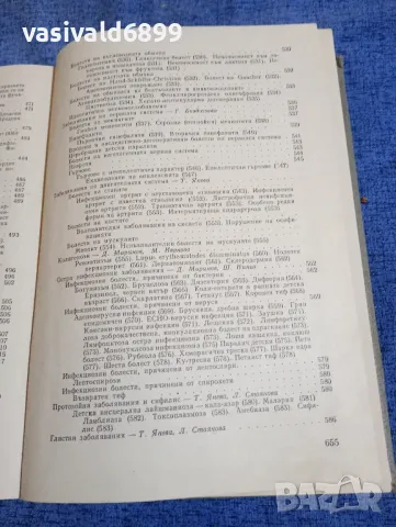 "Диагностично - терапевтичен наръчник на педиатъра", снимка 10 - Специализирана литература - 48044884