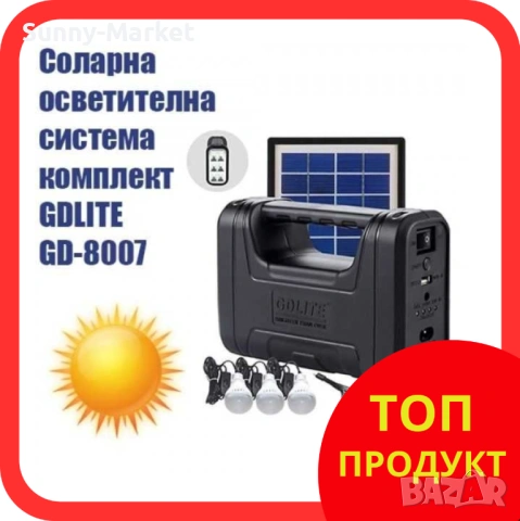 Комплект соларна осветителна система GDLITE GD-8007