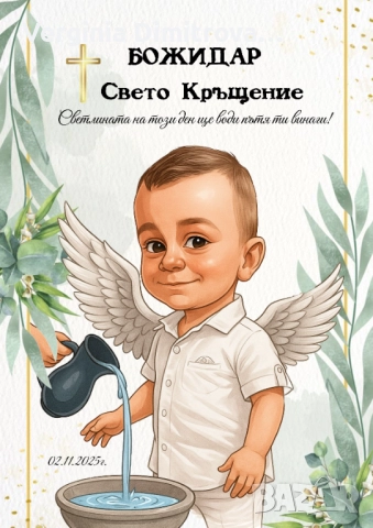 Семейни постери, бебешки визитки