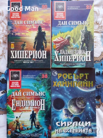 Книги Фантастика и Приключения, снимка 14 - Художествена литература - 49209327