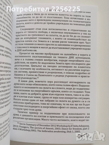Завръщането на свещеното познание на КАТАРА , снимка 2 - Специализирана литература - 53269227