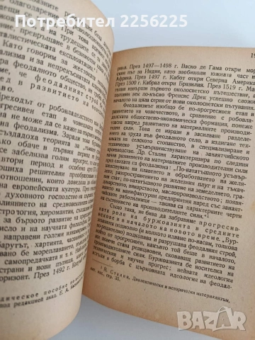 Марксистко - ленинското учение за обществено - икономическите формации, снимка 9 - Специализирана литература - 53759058