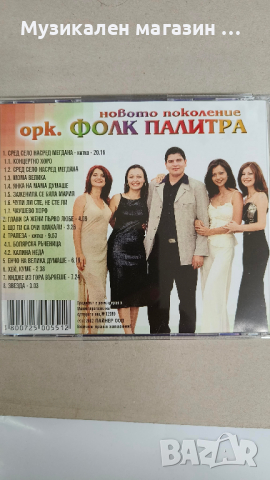 орк."Фолк палитра"-Новото поколение, снимка 2 - CD дискове - 44988715