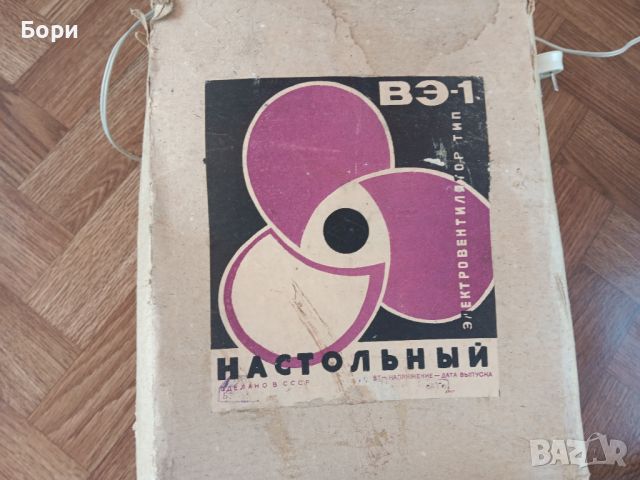 НОВ Вентилатор 1967г ТИП 83-1 СССР, снимка 8 - Вентилатори - 45387551
