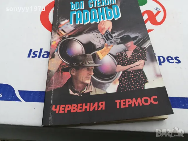 ЧЕРВЕНИЯ ТЕРМОС-КНИГА 1703251445, снимка 6 - Други - 49528976