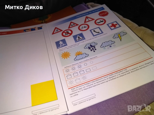 Пъстра пътечка към изобразителното изкуство Трета подготвителна група нова, снимка 4 - Детски книжки - 52788914