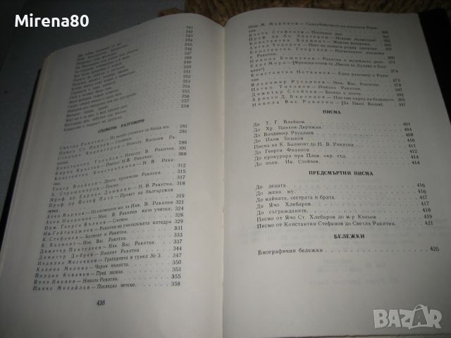 Никола Ракитин - Творчество и съдба, снимка 8 - Художествена литература - 46311552