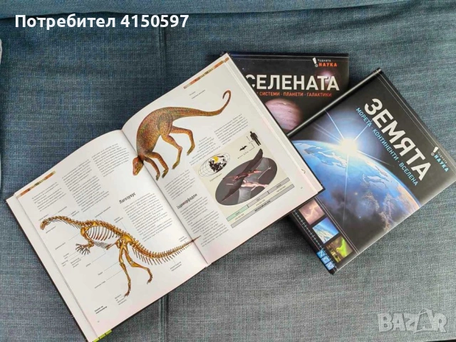 Колекция енциклопедия : Чудната наука Динозаврите , Вселената , Земята, снимка 3 - Енциклопедии, справочници - 53966786