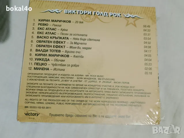 Виктори Голд Рок - НОВ, снимка 2 - CD дискове - 48673524