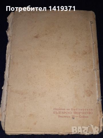 Много рядка книга 1936г. - Съчинения - Симеонъ Дановски - Библиотека българско творрчество, снимка 2 - Българска литература - 45665345