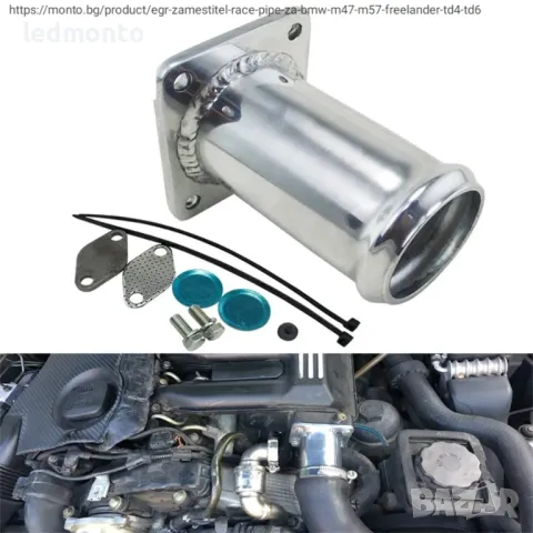 EGR заместител BMW BMW Серия 3 E46 E53 E39 E75, снимка 6 - Части - 44883991