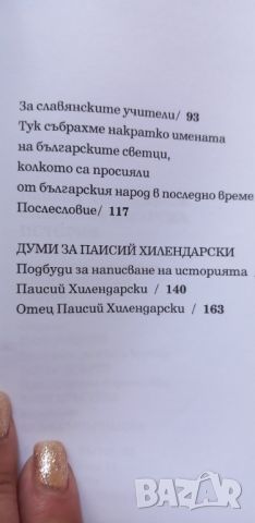 Славянобългарска история - Паисий Хилендарски, снимка 6 - Българска литература - 46411036