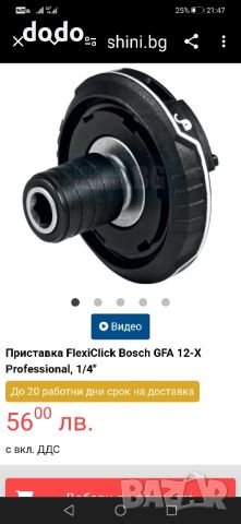  накрайник bosch 12v, снимка 3 - Други машини и части - 45226796