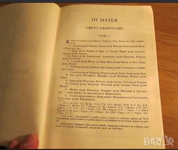 Нови завет и псалтир, богослужебна книга изд.1990 г. 661 стр. - Направете своето хваление, снимка 5 - Други ценни предмети - 48399374