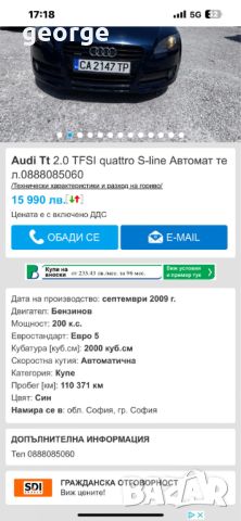 Audi TT 2.0 TFSI quattro S-line 2009 г Автоматик, снимка 15 - Автомобили и джипове - 46378175