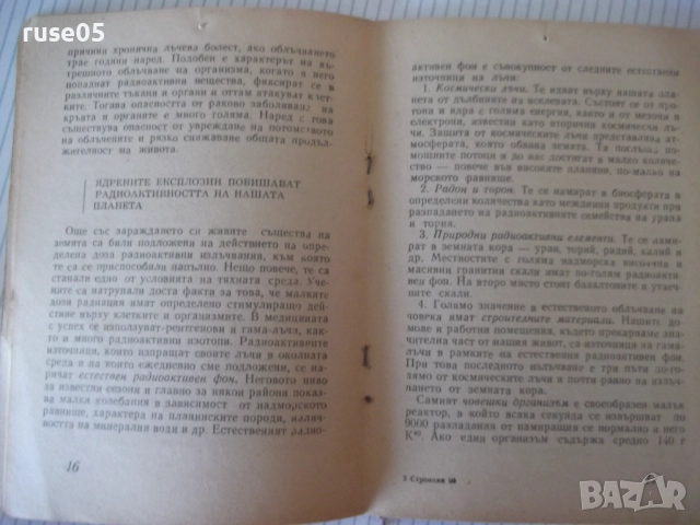 Книга "Стронций 90 - Емил Андреев" - 32 стр., снимка 5 - Специализирана литература - 52791873