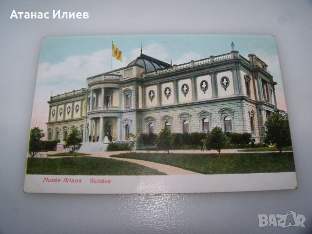 Стара пощенска картичка от Женева, Швейцария - Musee Ariana, снимка 1 - Филателия - 46400060