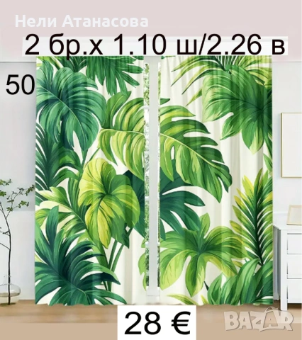 Красиви завеси, снимка 14 - Пердета и завеси - 53446999