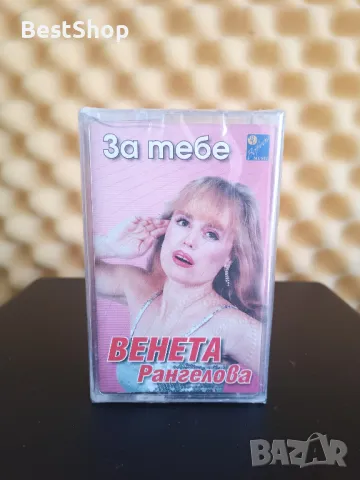 Венета Рангелова - За тебе, снимка 1 - Аудио касети - 47377542