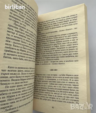 Нови! Голата Маха, Божиите чада, Камъчета от Луната, Перпетуниан..., снимка 9 - Художествена литература - 48975217