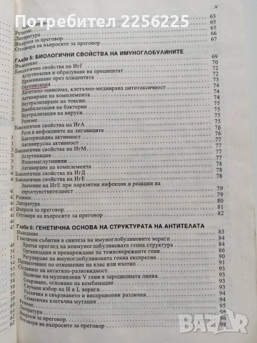 Имунология, снимка 10 - Специализирана литература - 53933854